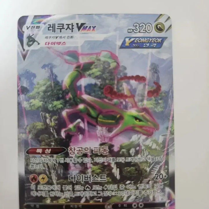 [BUNJANG] Pokemon Card Rayquaza VMAX Special Illustration Rare / 포켓몬카드 레쿠쟈vmax특일