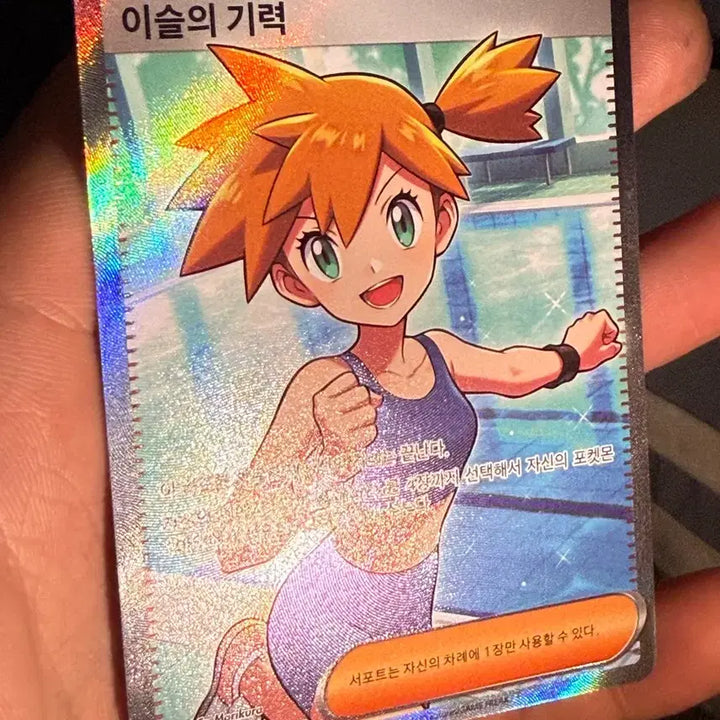 [BUNJANG] Reminiscence of Misty SR / 이슬의 격려 sr