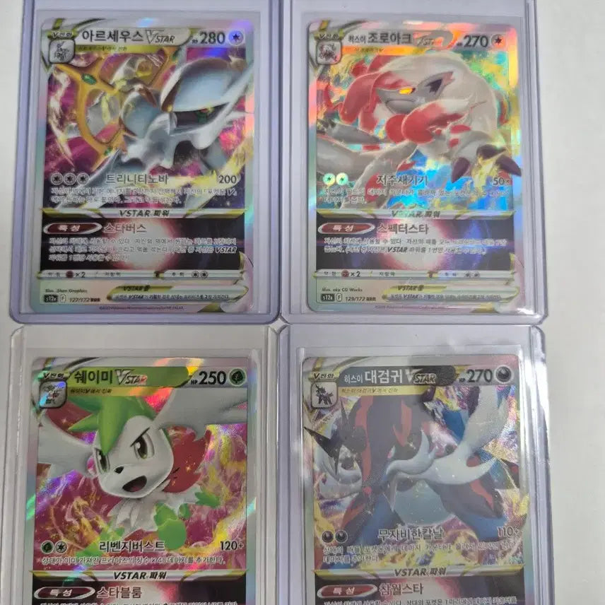 [BUNJANG] Pokemon Cards VSTAR 4-Type Bundle Set / 포켓몬카드 VSTAR 4종 일괄