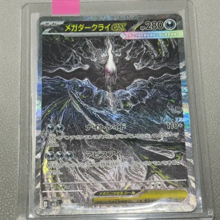 [BUNJANG] Abyss Eye Mega Darkrai SAR / [일판] 어비스아이 메가 다크라이 SAR