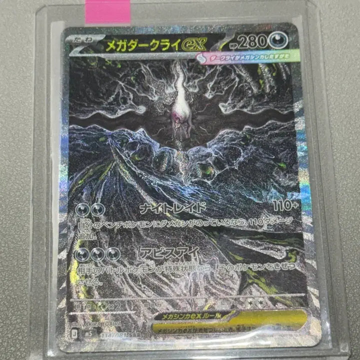 [BUNJANG] Abyss Eye Mega Darkrai SAR / [일판] 어비스아이 메가 다크라이 SAR