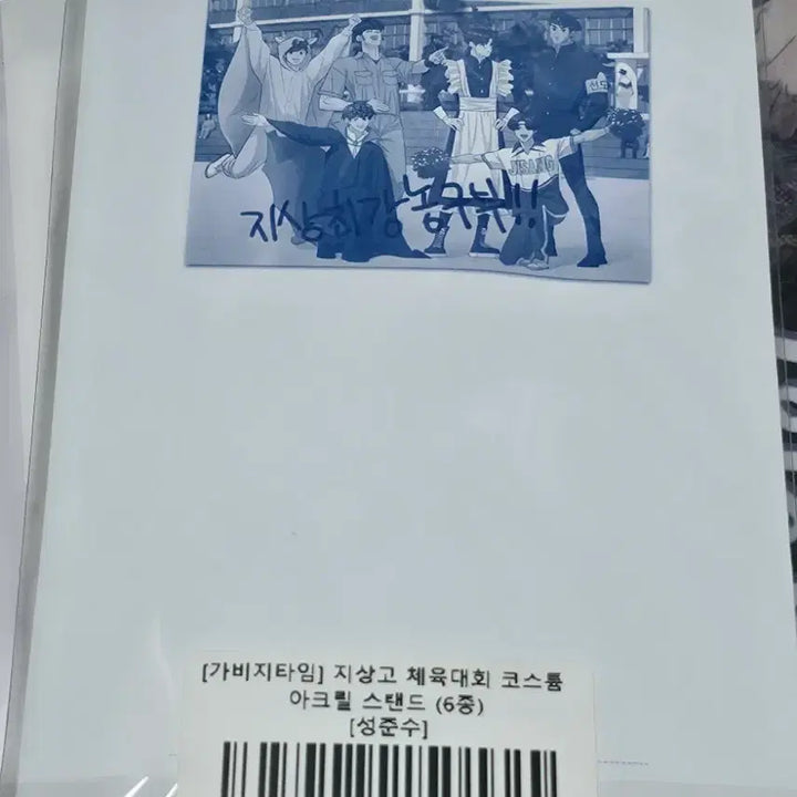 [BUNJANG] Garbage Time Sung Junsu Acrylic Stand (Sports Day Ver.) / 가비지타임 성준수 아크릴스탠드 체육대회 버전