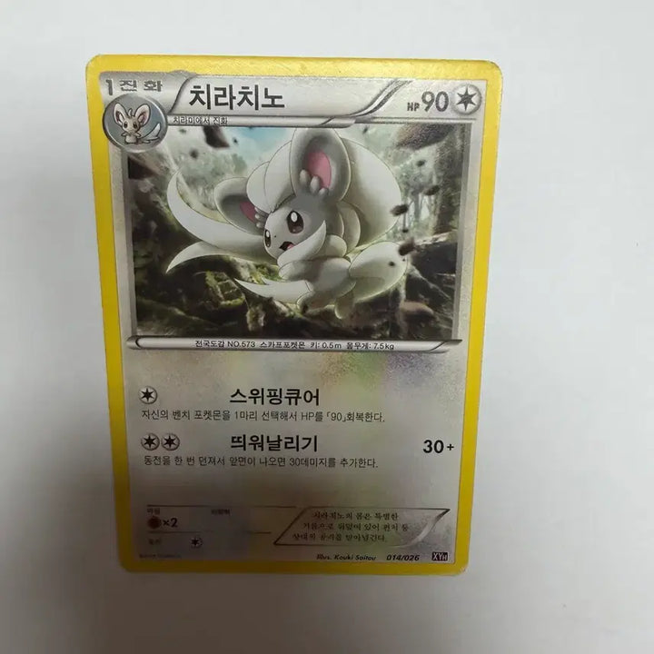 [BUNJANG] Chirachino Pokémon Cards / 치라치노 포켓몬카드