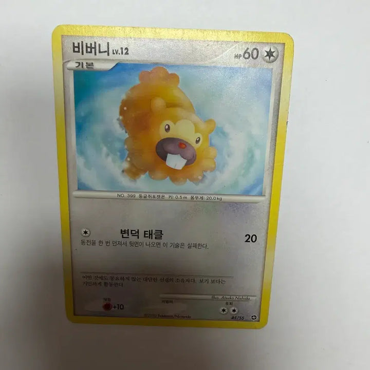 [BUNJANG] Beaverny Pokemon Card / 비버니 포켓몬카드
