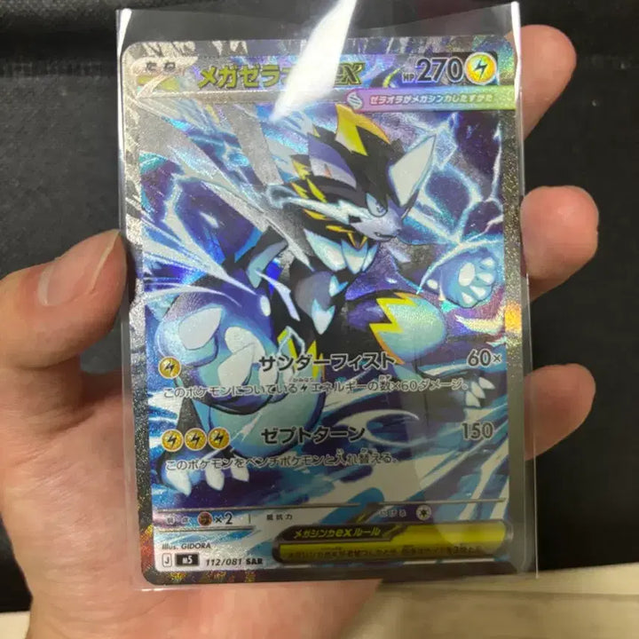 [BUNJANG] Pokemon Zeraora SAR Japanese S-Class / 포켓몬스터 제라오라 sar 일판 s급