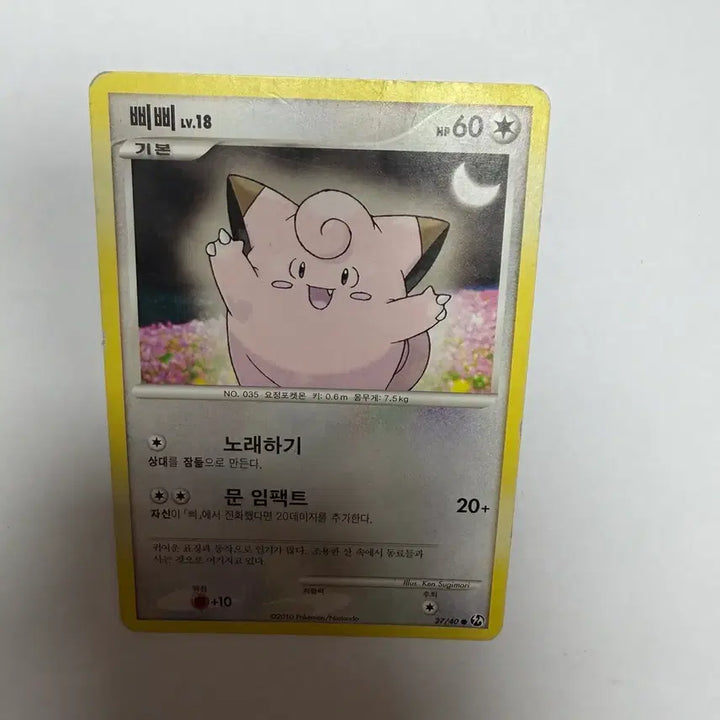 [BUNJANG] Pokemon Card (Pipi) / 삐삐 포켓몬카드