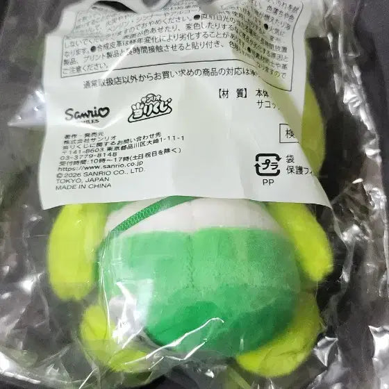 [BUNJANG] Sanrio Happy Danbu.i Kuji Mascot Doll - Kerokero Keropi / 산리오 하피단부이 쿠지 10번상 마스코트인형 _케로케로케로피