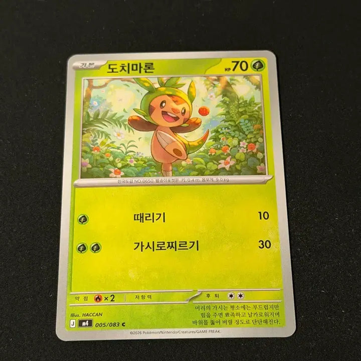 [BUNJANG] Pokemon Card Mienfoo / 포켓몬카드 도치마론