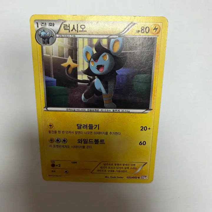 [BUNJANG] Luxio Pokemon Card / 럭시오 포켓몬카드