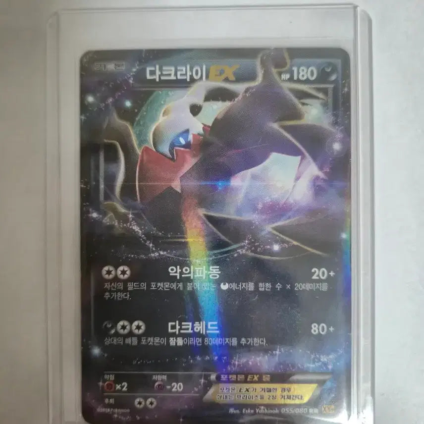[BUNJANG] Darkrai ex Ancient Card / 다크라이 ex 포켓몬카드