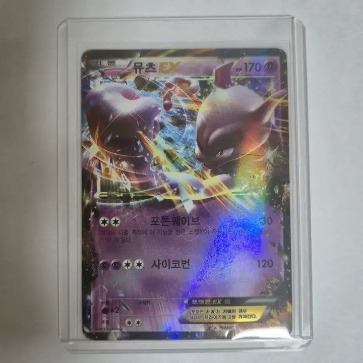 [BUNJANG] Mewtwo ex Card / 뮤츠 ex