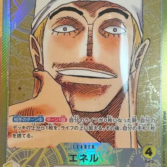 [BUNJANG] One Piece Enel Leader Card / 에넬 리더 카드 원피스