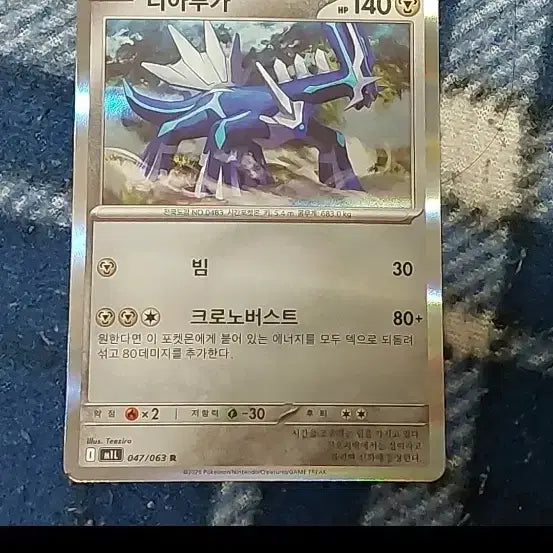 [BUNJANG] Pokemon Card Dialga / 포켓몬카드 디아루가 싸게판매
