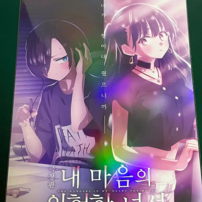 [BUNJANG] My Dangerous Boys Movie Poster / 내 마음의 위험한 녀석 내마위 포스터
