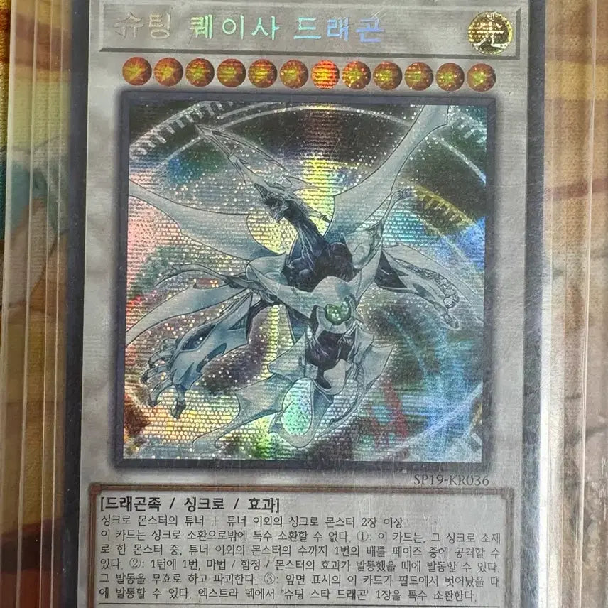 [BUNJANG] Yu-Gi-Oh! Shooting Quasar Dragon Secret Rare / 유희왕) 슈팅 퀘이사 드래곤 싴