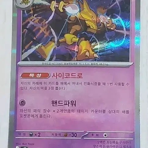 [BUNJANG] FS-013937, FS-013938, FS-013939 Mewtwo Pokemon Card Set / 포겟몬 카드 후딘 싸게판매