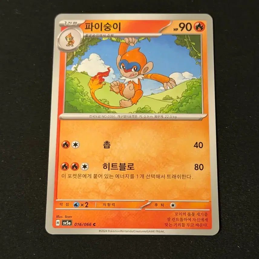 [BUNJANG] Pokemon Flareon Card / 포켓몬 카드 파이숭이