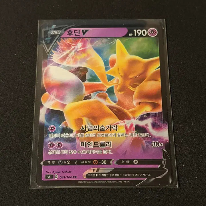 [BUNJANG] Vintage Pokemon Card / 후딘 V 포켓몬카드