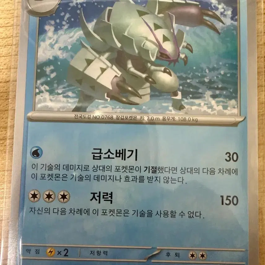 [BUNJANG] Pokemon Card Error Illustration Armor Knight (Set of 2) / 포켓몬카드 일러스트 오류 갑주무사 2장 판매
