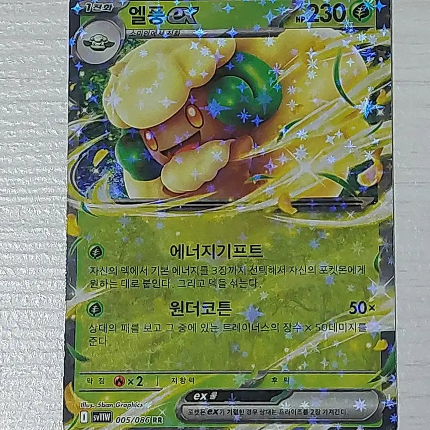 [BUNJANG] Pokemon Elfu EX Card / 포켓몬스터 엘풍 ex 카드 싸게 판매 400원