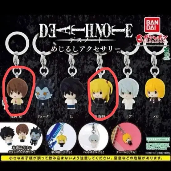 [BUNJANG] Death Note Light Yagami Misa Gacha Figure Bundle Set / [일괄] 데스노트 메지루시 가챠 라이토 미사