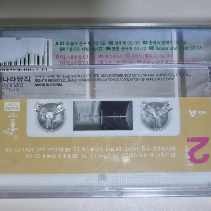 [BUNJANG] Kim Hyun-jung 2nd Album Unsealed Cassette Tape / 김현정 2집 (미개봉 카세트테이프) 비닐 일부 까짐