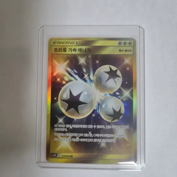 [BUNJANG] Triple Acceleration Energy UR Card / 트리플 가속 에너지 UR