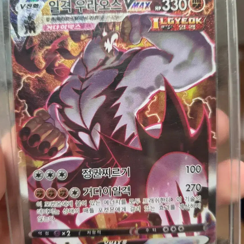 [BUNJANG] Pokémon Card Single Strike Urshifu VMAX HR Special / 포켓몬 카드 일격 우라오스 VMAX HR특일 급처