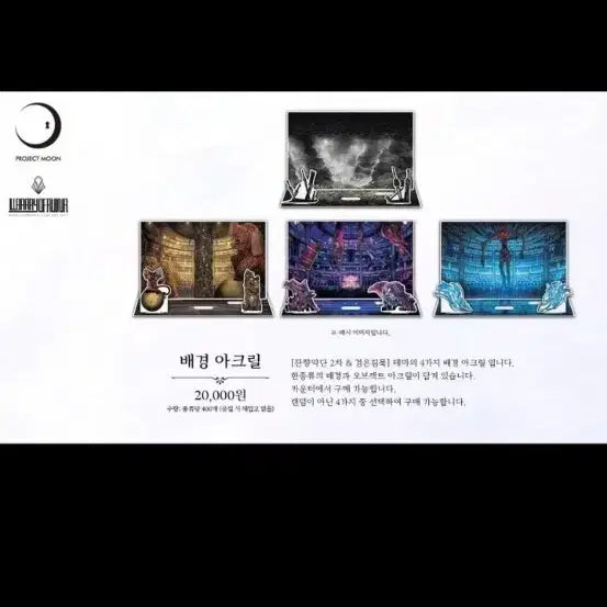 [BUNJANG] Library of Ruina Background Acrylic Stand (Black Silence, Duyeon) / 구매/ 라오루 검은침묵 배경 아크릴 구입합니다.