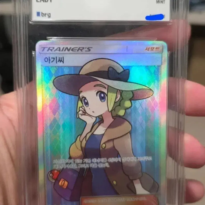 [BUNJANG] Pokemon Card Babysit SR SM6 100/94 BRG Grade 9 / 포켓몬카드 아기씨 SR sm6 100/94 BRG 9등급
