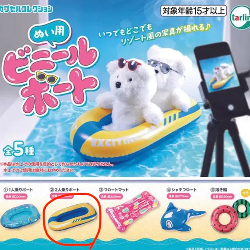 [BUNJANG] Plush Doll Tube Boat Gacha (2-Person Boat) / 누이용 튜브 보트 가챠 (메인이미지 2인용 보트)