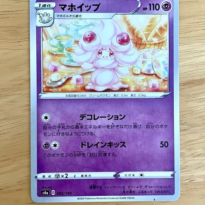 [BUNJANG] Pokemon Card Skin-Graft (082/190) / 일판 포켓몬카드 마휘핑 082/190