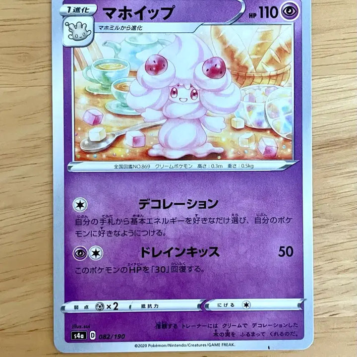 [BUNJANG] Pokemon Card Skin-Graft (082/190) / 일판 포켓몬카드 마휘핑 082/190