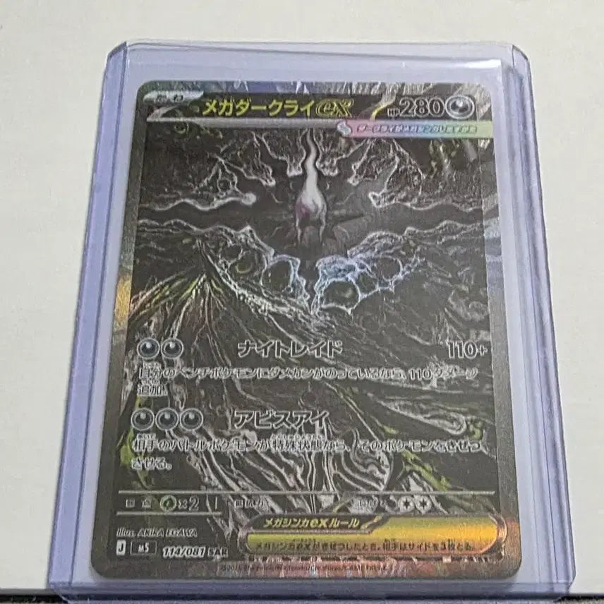 [BUNJANG] Abyss Eye Mega Darkrai Sar Japanese Edition / 일판) 교환환영) 어비스아이 메가다크라이 Sar