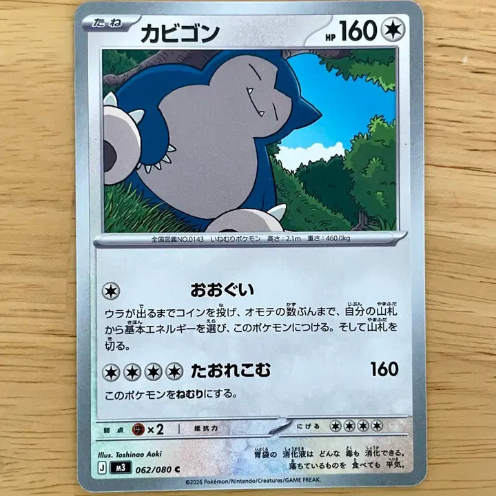 [BUNJANG] Pokemon Card Snorlax 062/080 / 일판 포켓몬카드 잠만보 062/080