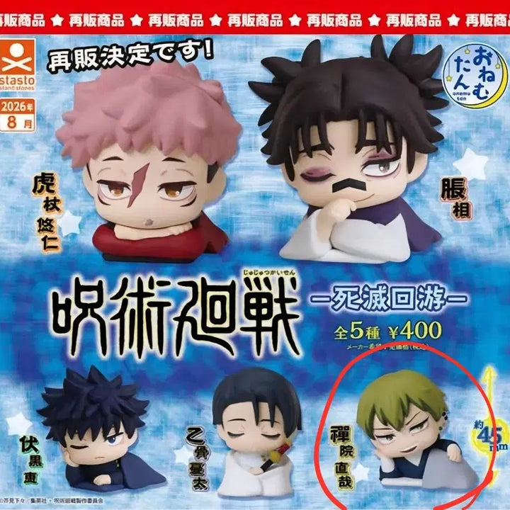 [BUNJANG] Jujutsu Kaisen Geto Suguru Onemutan Gacha Figure (Naoya Zenin) / 주술회전 사멸회유 오네무탄 가챠 (젠인 나오야)