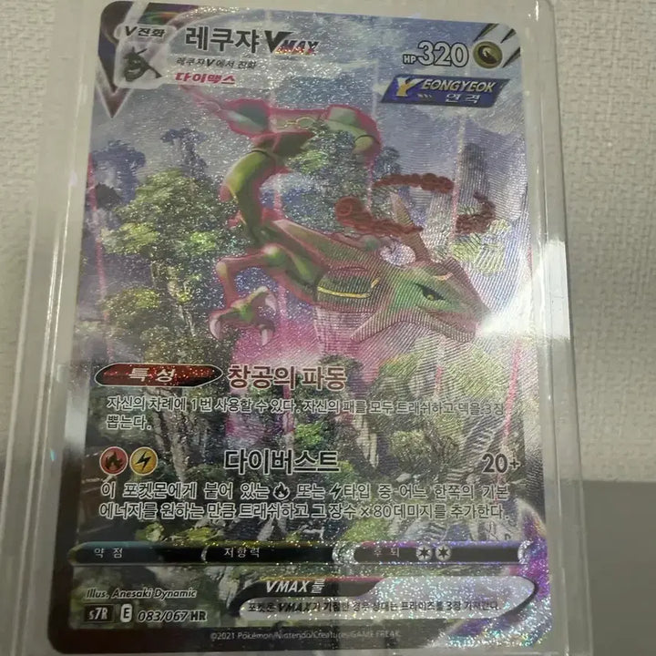 [BUNJANG] Pokemon Card Rayquaza SAR / 포켓몬카드 레쿠쟈 sar