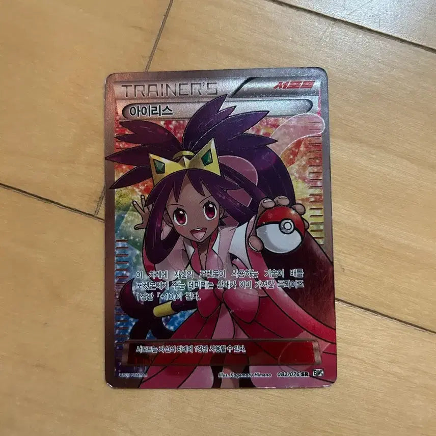 [BUNJANG] Pokemon Card Iris SR 082/076 / 포켓몬 B/W 트레이너 카드 아이리스 SR 082/076 2013