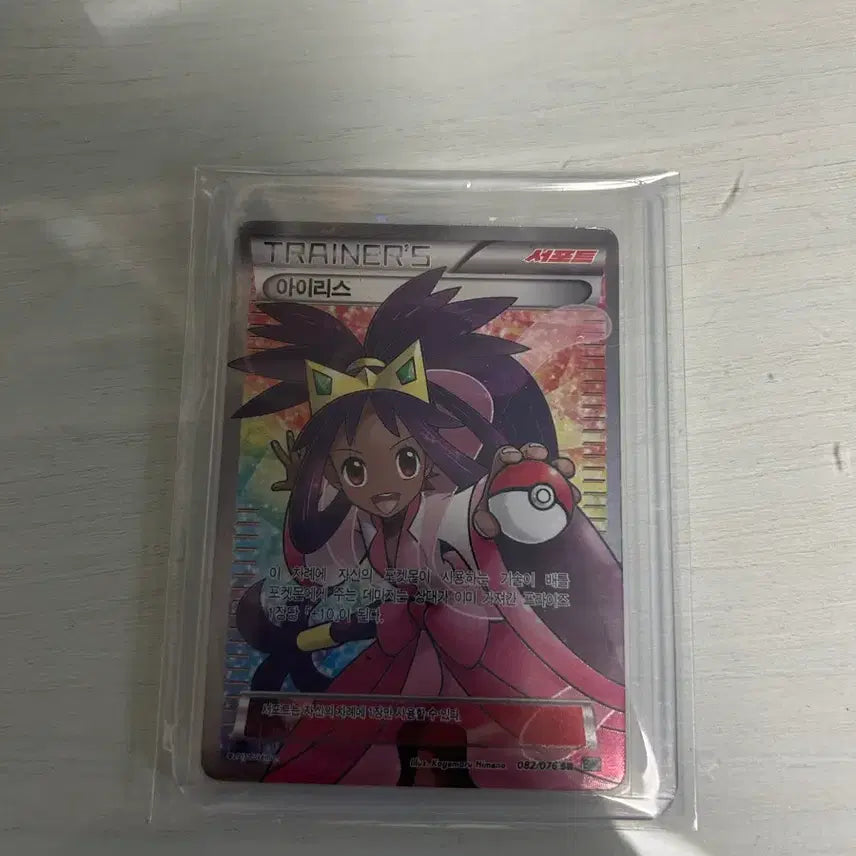[BUNJANG] Pokemon Card Iris SR 082/076 / 포켓몬 B/W 트레이너 카드 아이리스 SR 082/076 2013