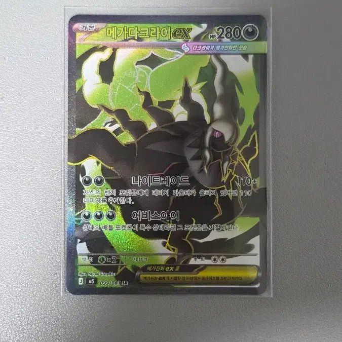 [BUNJANG] Mega Darkrai EX SR + Mega Darkrai EX RR + SR + AR Cards / 메가다크라이 EX SR + 메가다크라이 EX RR + (sr 1장, ar