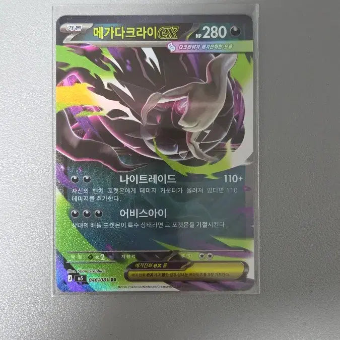[BUNJANG] Mega Darkrai EX SR + Mega Darkrai EX RR + SR + AR Cards / 메가다크라이 EX SR + 메가다크라이 EX RR + (sr 1장, ar