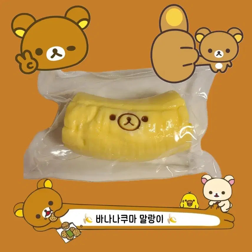 [BUNJANG] Rilakkuma Banana Kuma Squishy Toy (Sealed) / !미개봉새상품) 바나나쿠마 리락쿠마 말랑이