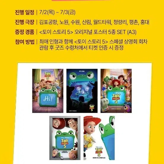 [BUNJANG] Toy Story 5 Special Screening Original Poster Set (A3) / 토이 스토리5 스페셜 상영회 오리지널 포스터 5종 SET (A3) 판매