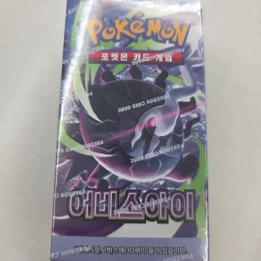 [BUNJANG] Pokemon Card Abyssai Sealed Booster Pack / 포켓몬 카드 어비스아이 슈링크O