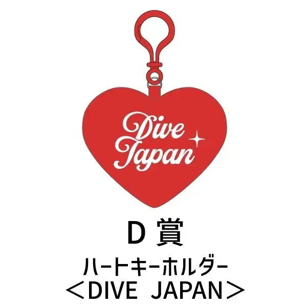 [BUNJANG] IVE DIVE JAPAN Lucky Draw Heart Keychain (D Prize) / 아이브 DIVE JAPAN 복권 하트 키링 D상