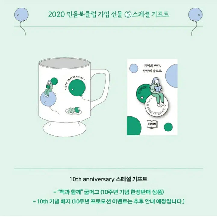 [BUNJANG] Minnam Book Club 10th Anniversary Pin Badge / * (새제품) 민음북클럽 10주년 기념뱃지 2020 굿즈 핀뱃지 와펜키링