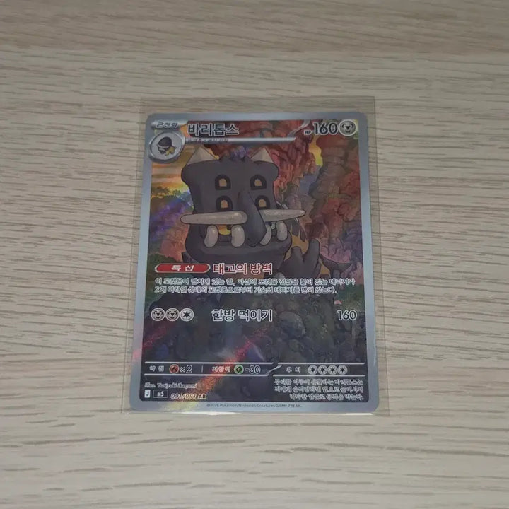 [BUNJANG] Pokemon Card Abyssai Barritos AR / [포켓몬 카드] 어비스아이 바리톱스 AR