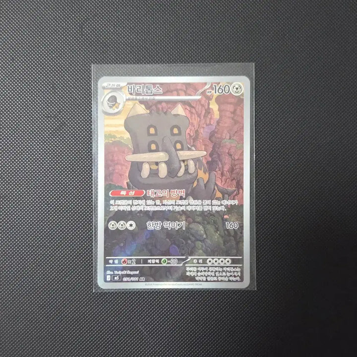 [BUNJANG] Pokemon Card Abyssai Barritos AR / [포켓몬 카드] 어비스아이 바리톱스 AR