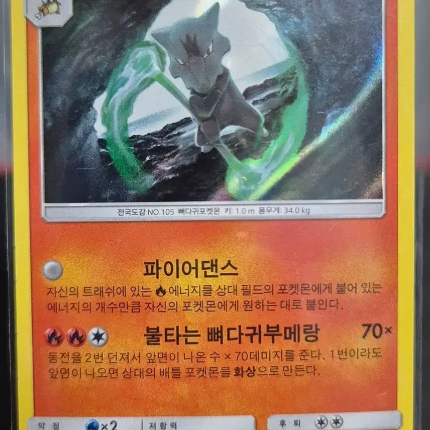 [BUNJANG] Pokemon Card Alolan Marowak 006/050 SM4S / 각성의 용사)포켓몬 카드 알로라 텅구리 006/050 sm4S