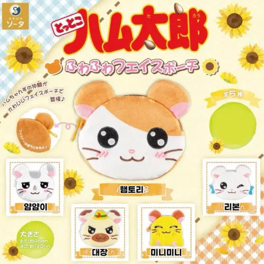 [BUNJANG] Hamtaroo Coin Purse Set / 햄토리 마치보케, 얌얌이 동전지갑 세트